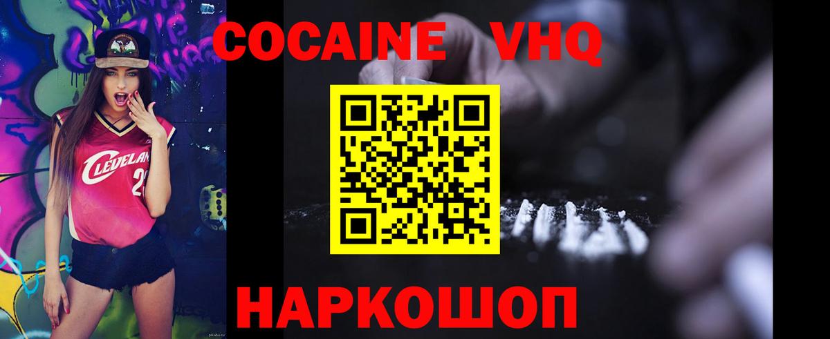 COCAIN 97% Сафоново