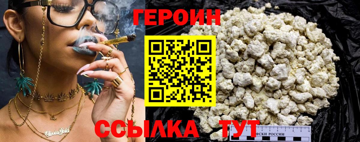 Сафоново  ГЕРОИН  Вход с VPN  Героин белый 