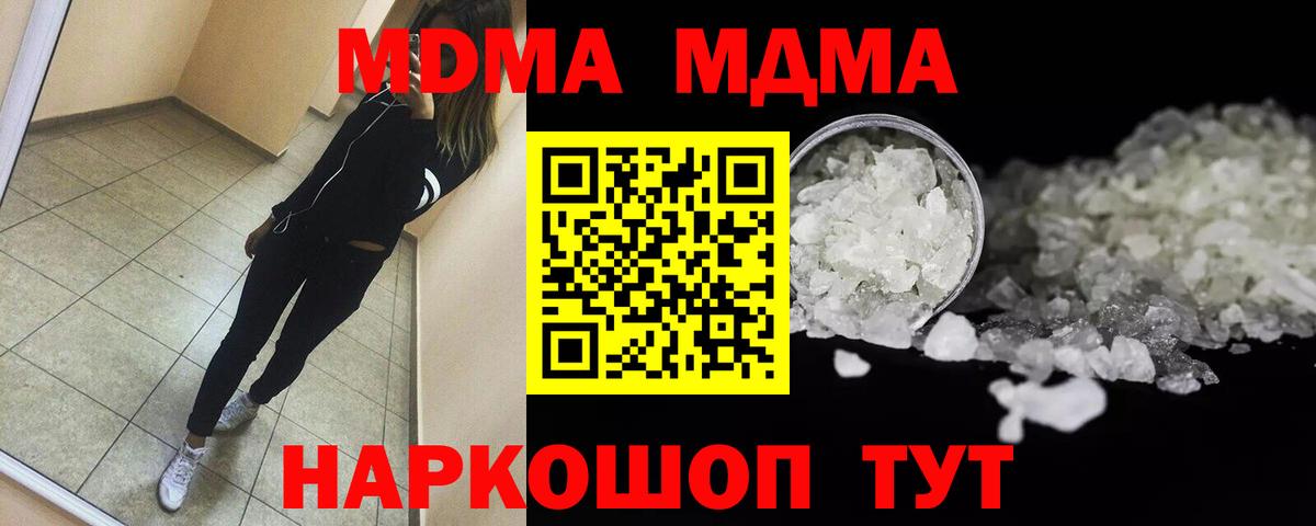 МДМА crystal  МДМА кристаллы  MDMA  Сафоново  Вход с VPN 