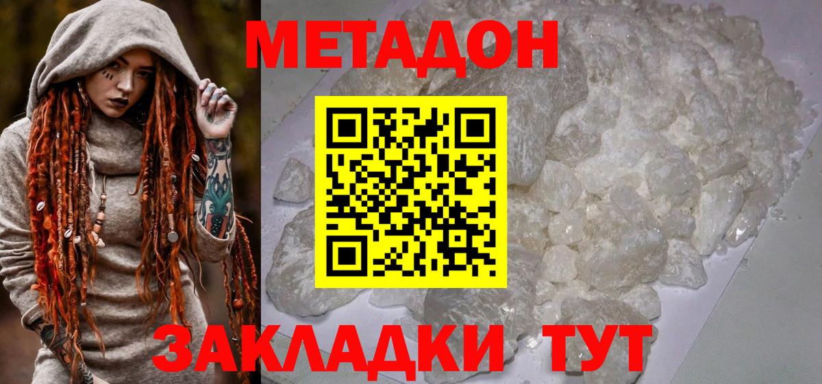 Метадон мёд  Вход с VPN  Сафоново  Метадон кристалл 